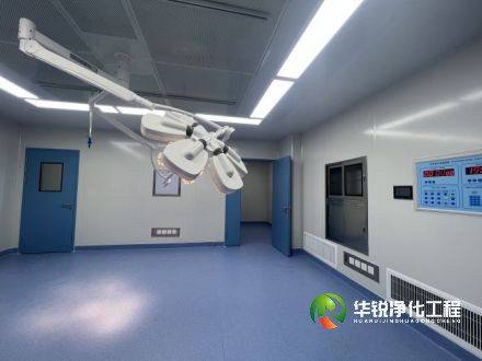 醫院層流手術室改造方案-華銳凈化原創