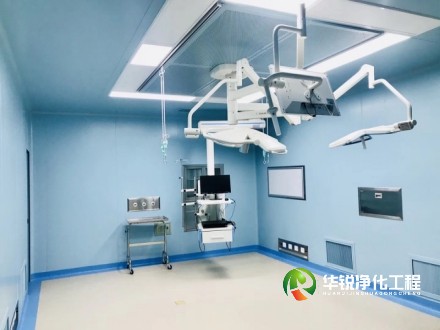 醫院凈化工程裝修施工總承包為什么選擇華銳凈化？